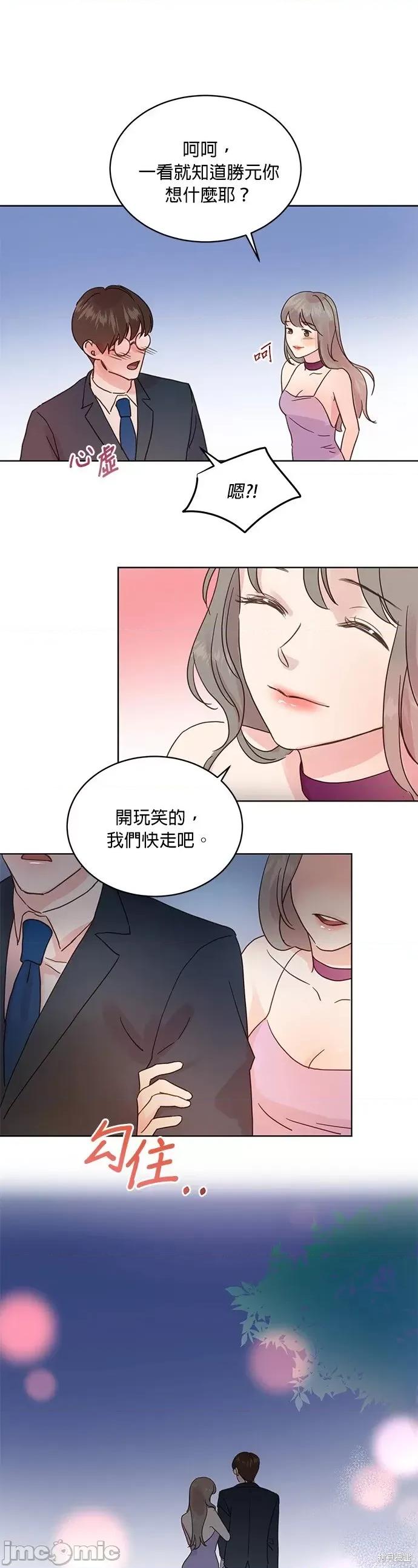 被夺走肝的妻子 被夺走肝的妻子第28话.zip 第5页