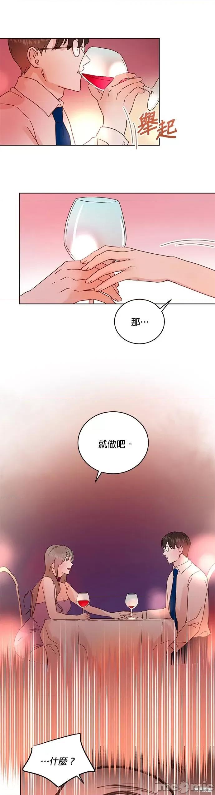 被夺走肝的妻子 被夺走肝的妻子第28话.zip 第11页