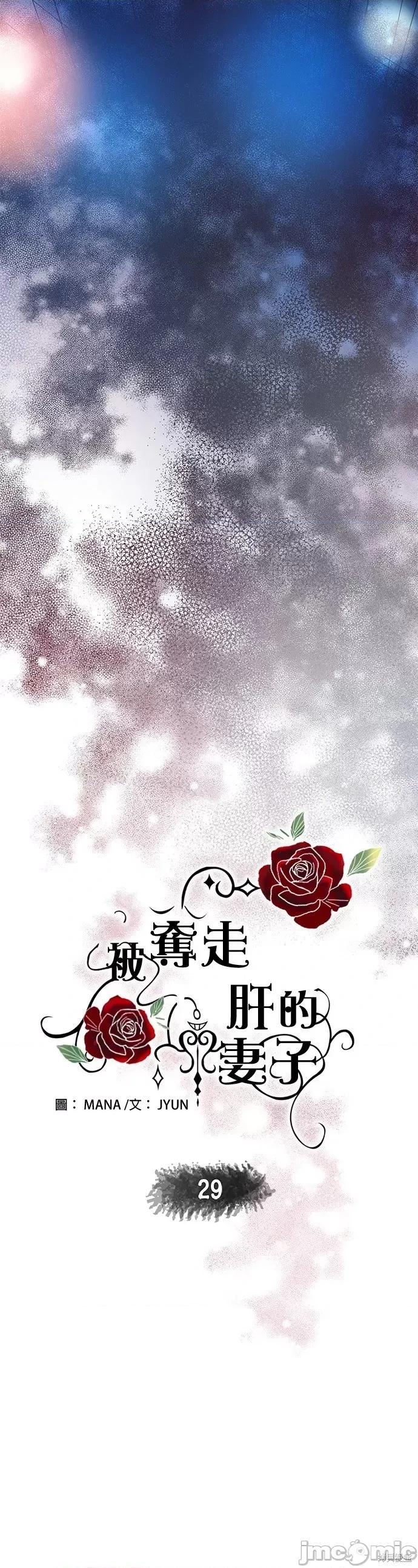 被夺走肝的妻子 被夺走肝的妻子第29话.zip 第10页
