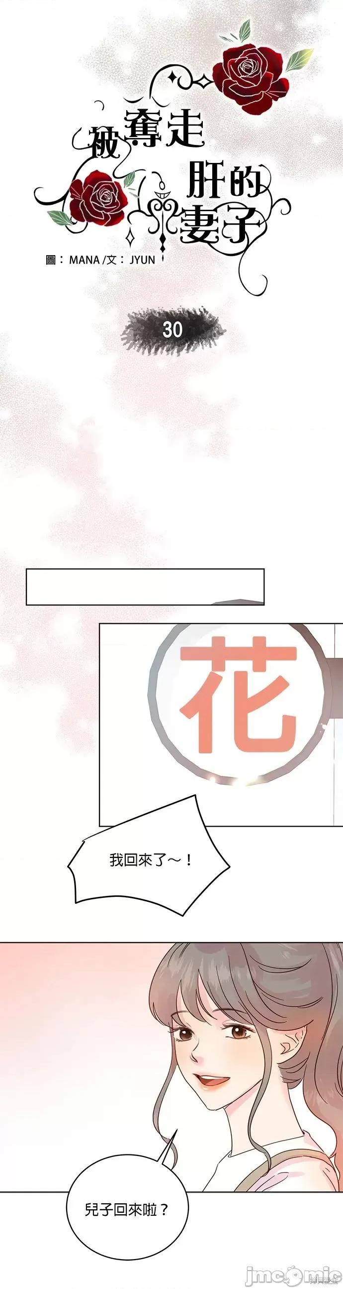 被夺走肝的妻子 被夺走肝的妻子第30话.zip 第6页