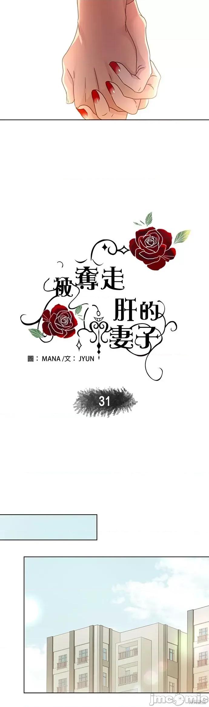 被夺走肝的妻子 被夺走肝的妻子第31话.zip 第4页