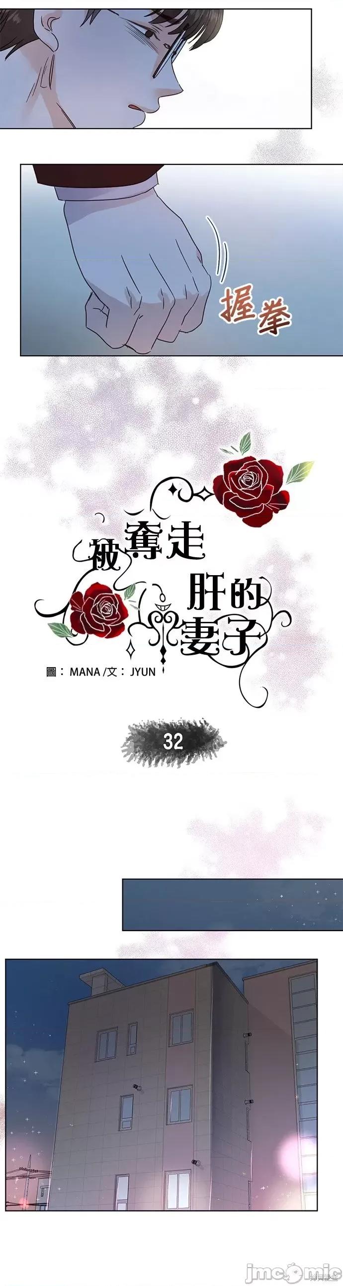 被夺走肝的妻子 被夺走肝的妻子第32话.zip 第10页
