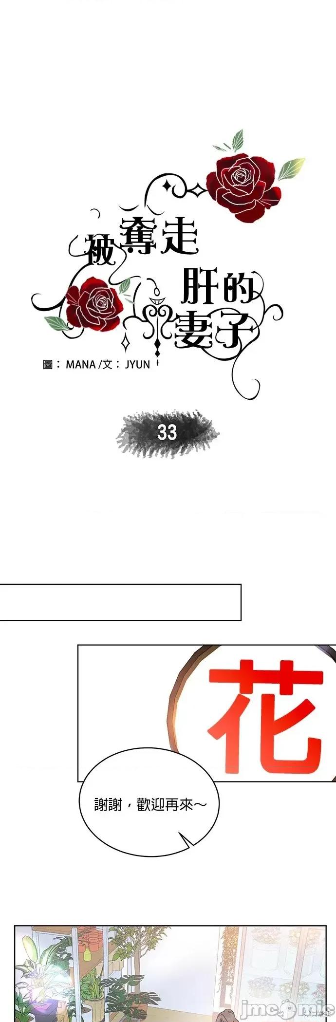 被夺走肝的妻子 被夺走肝的妻子第33话.zip 第3页