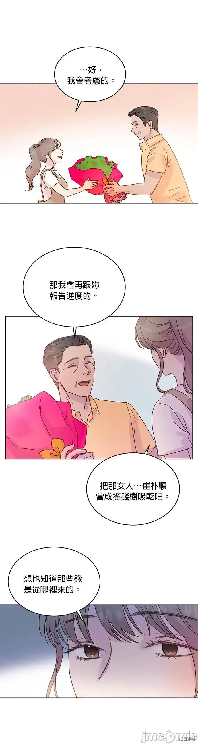 被夺走肝的妻子 被夺走肝的妻子第33话.zip 第11页