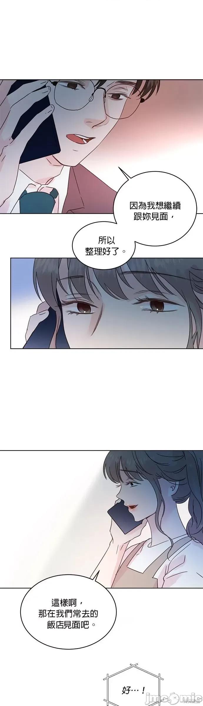 被夺走肝的妻子 被夺走肝的妻子第33话.zip 第15页