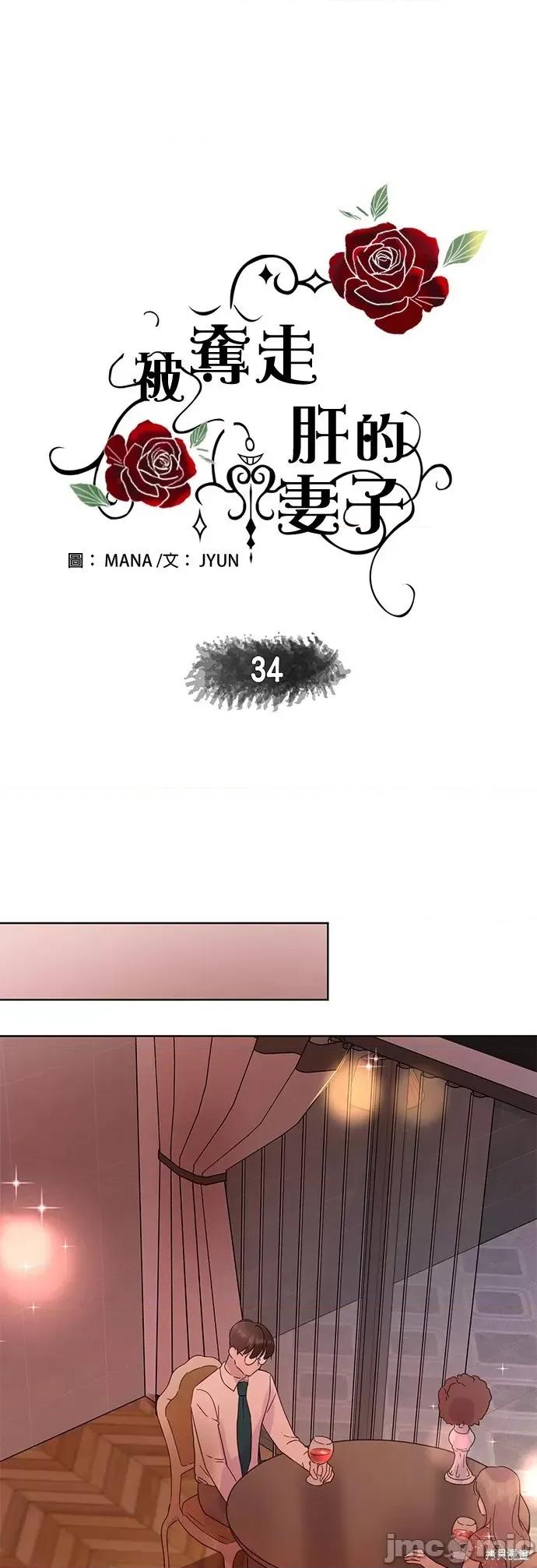 被夺走肝的妻子 被夺走肝的妻子第34话.zip 第1页