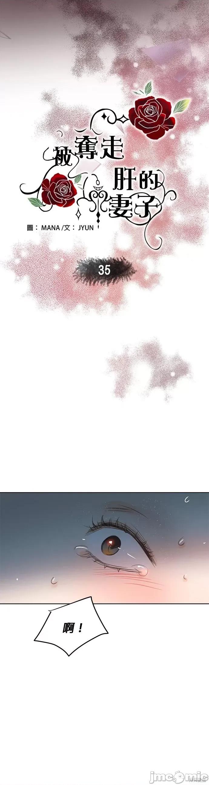 被夺走肝的妻子 被夺走肝的妻子第35话.zip 第4页