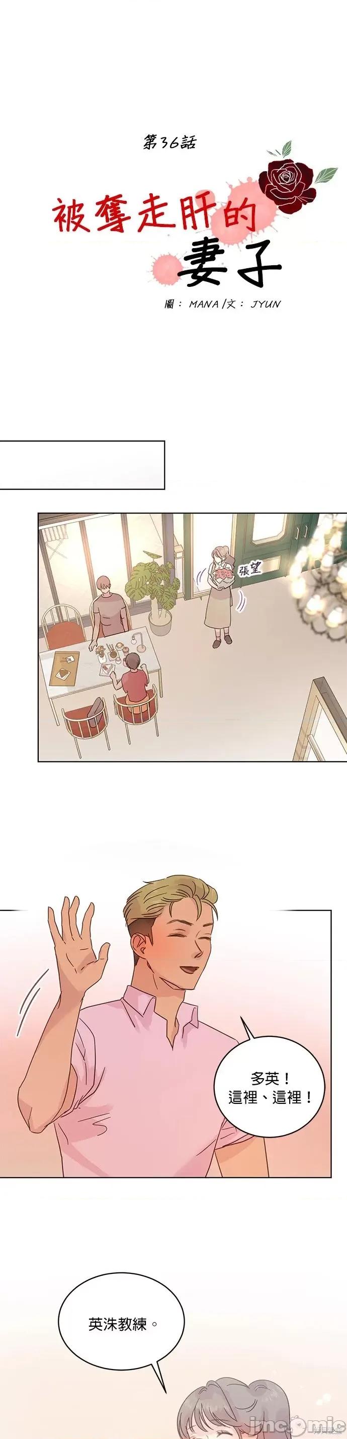 被夺走肝的妻子 被夺走肝的妻子第36话.zip 第1页
