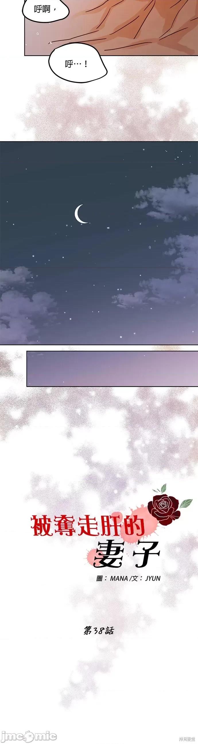 被夺走肝的妻子 被夺走肝的妻子第38话.zip 第14页