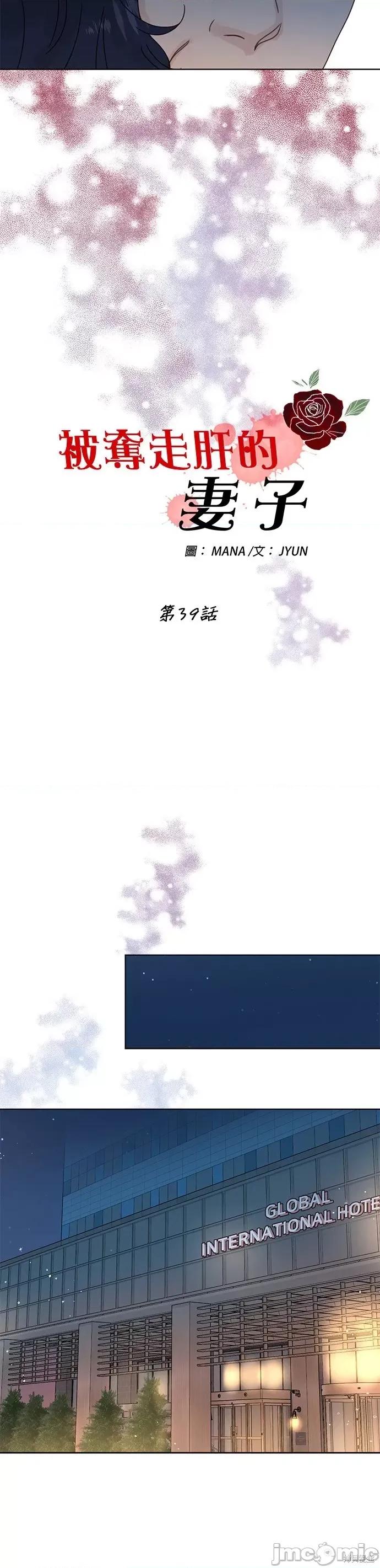 被夺走肝的妻子 被夺走肝的妻子第39话.zip 第4页