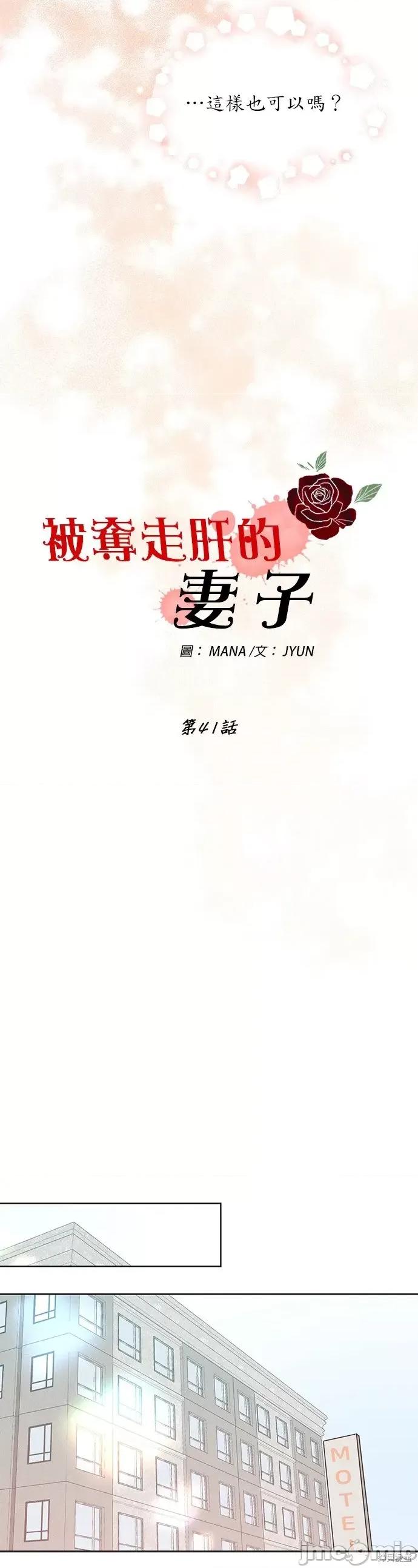 被夺走肝的妻子 被夺走肝的妻子第41话.zip 第18页