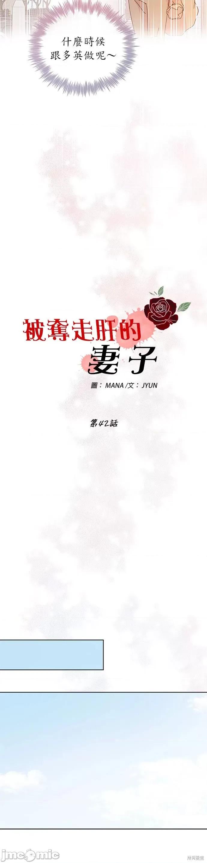 被夺走肝的妻子 被夺走肝的妻子第42话.zip 第14页