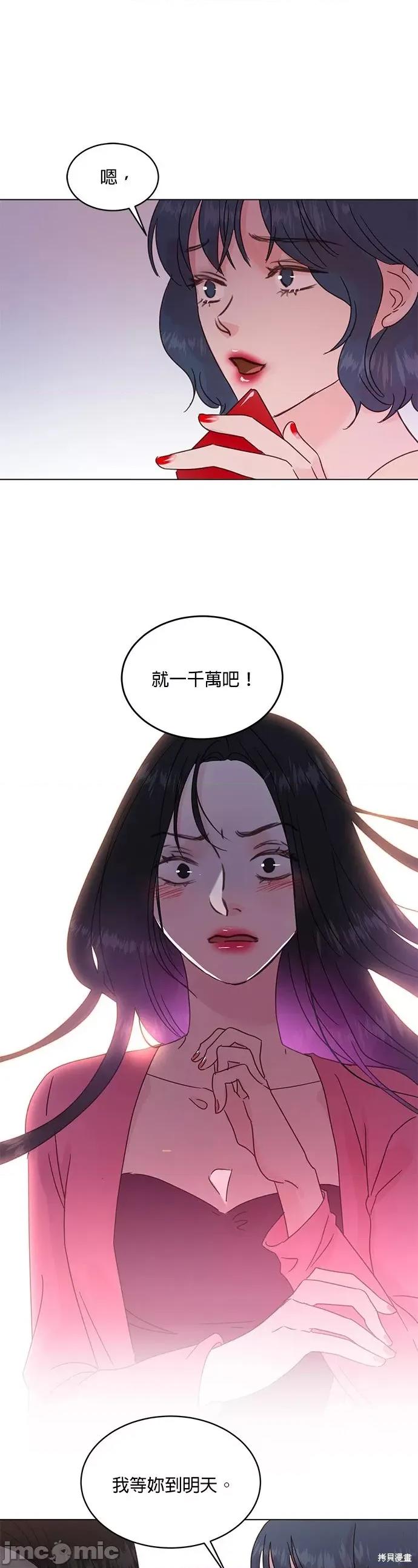 被夺走肝的妻子 被夺走肝的妻子第44话.zip 第21页