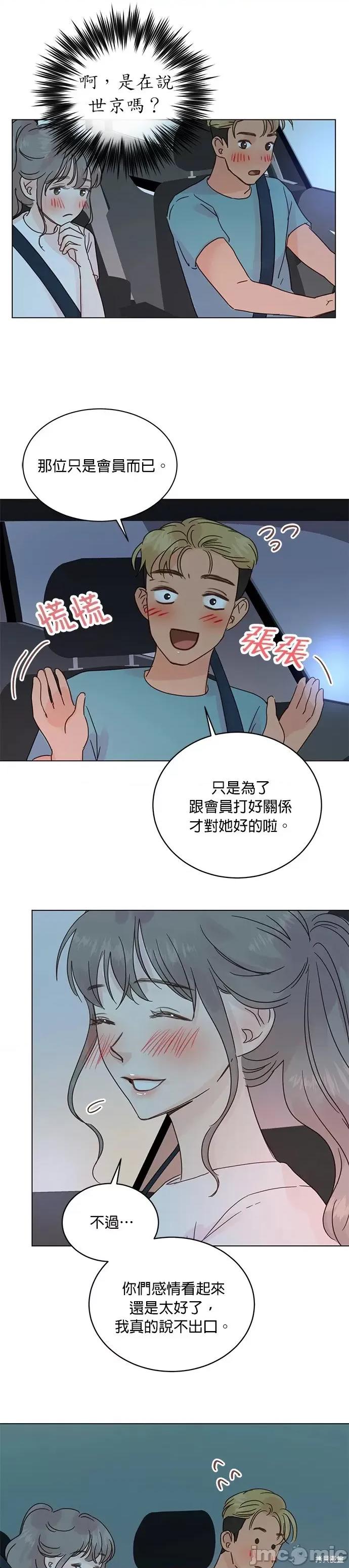 被夺走肝的妻子 被夺走肝的妻子第45话.zip 第3页