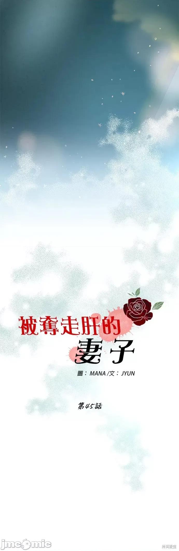被夺走肝的妻子 被夺走肝的妻子第45话.zip 第9页