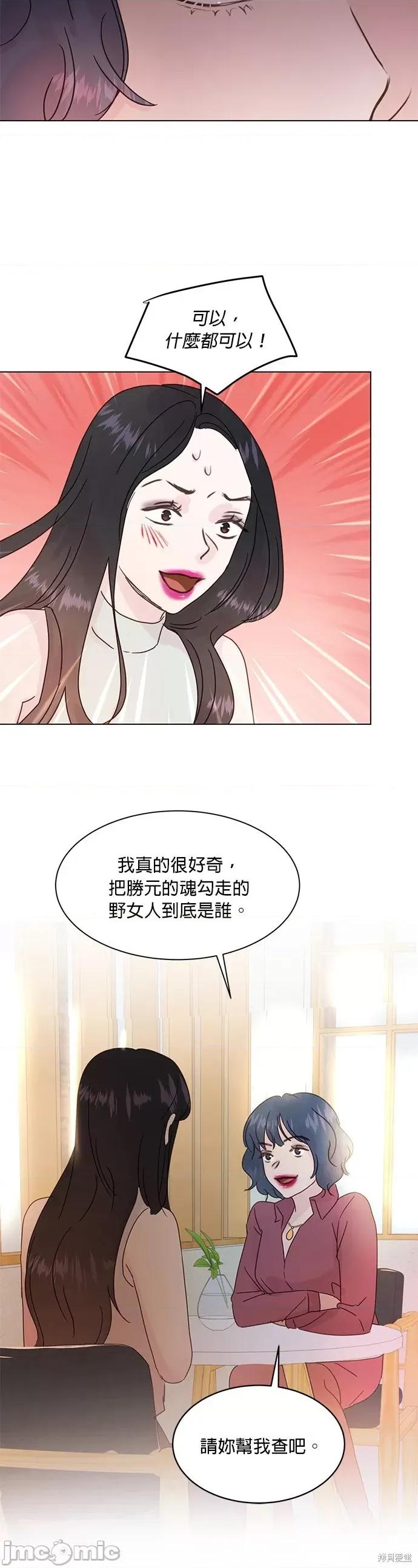 被夺走肝的妻子 被夺走肝的妻子第45话.zip 第19页