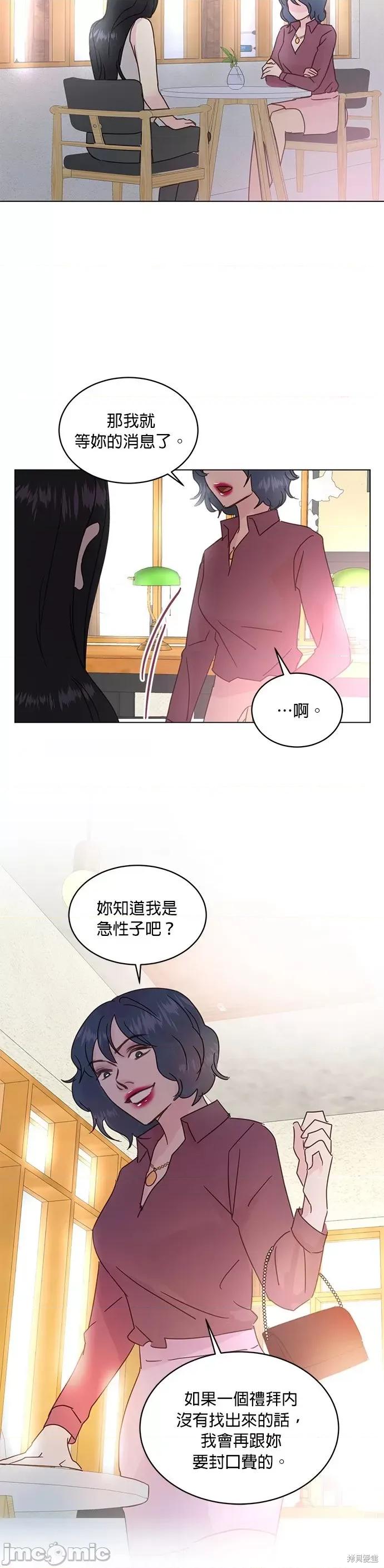 被夺走肝的妻子 被夺走肝的妻子第45话.zip 第21页