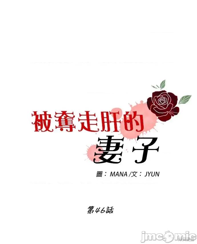 被夺走肝的妻子 被夺走肝的妻子第46话.zip 第1页