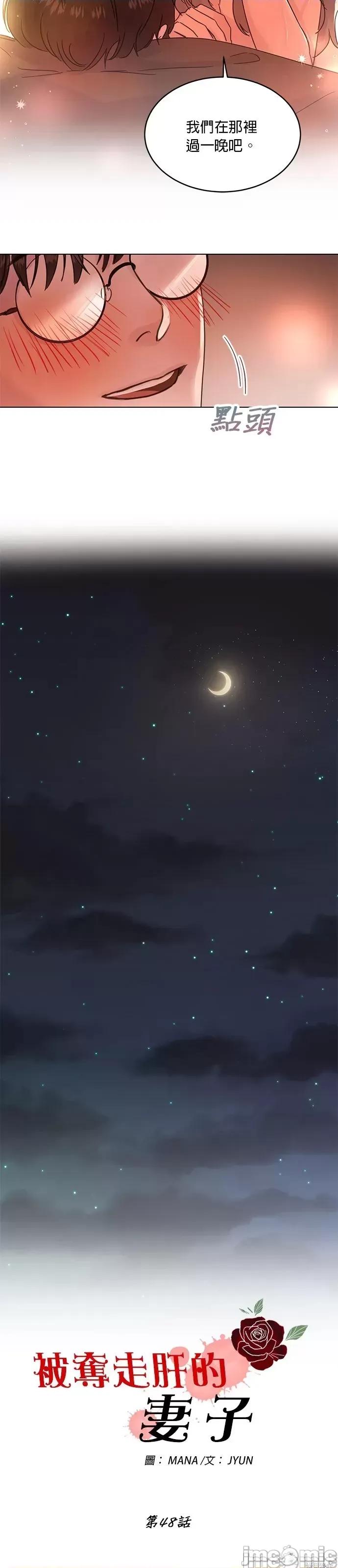 被夺走肝的妻子 被夺走肝的妻子第48话.zip 第7页