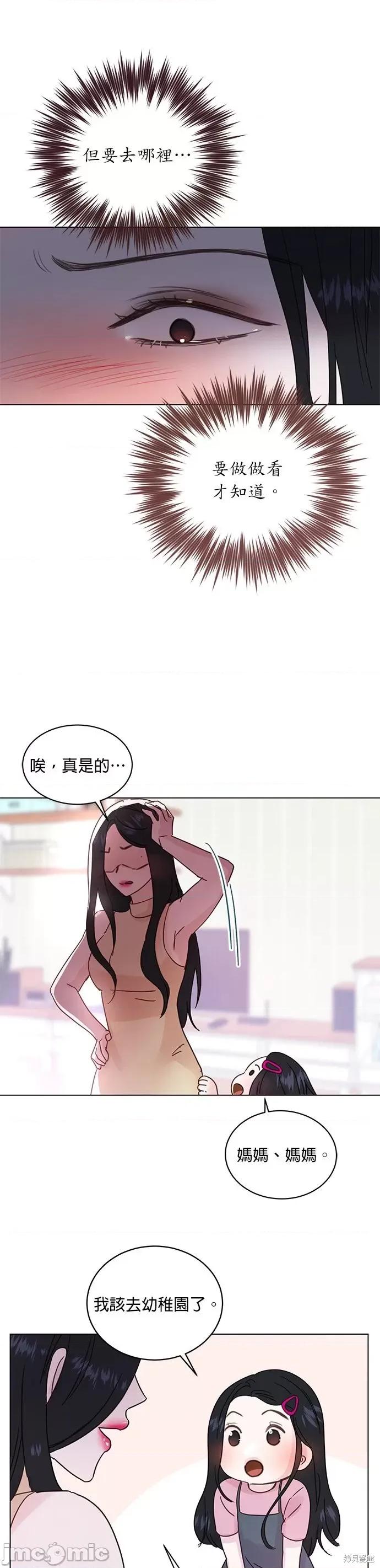 被夺走肝的妻子 被夺走肝的妻子第48话.zip 第13页