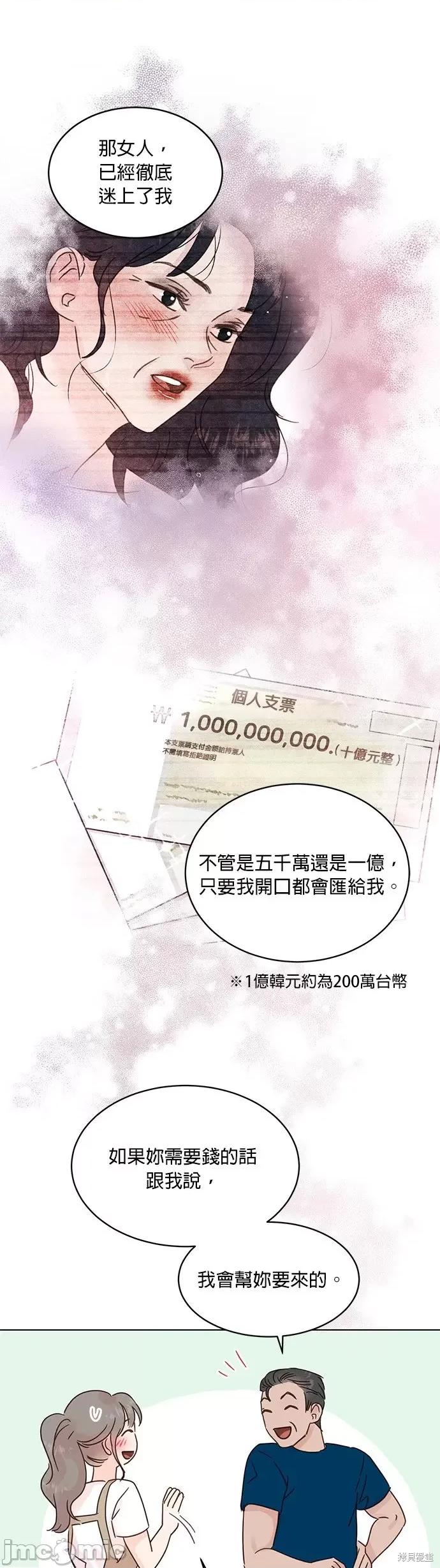 被夺走肝的妻子 被夺走肝的妻子第48话.zip 第19页