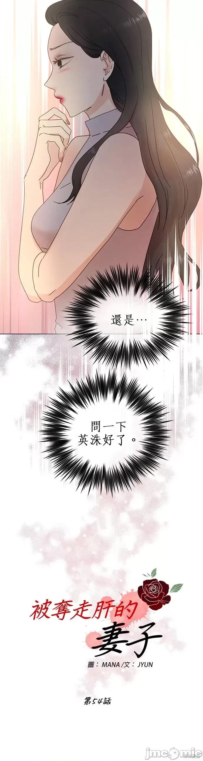被夺走肝的妻子 被夺走肝的妻子第54话.zip 第11页
