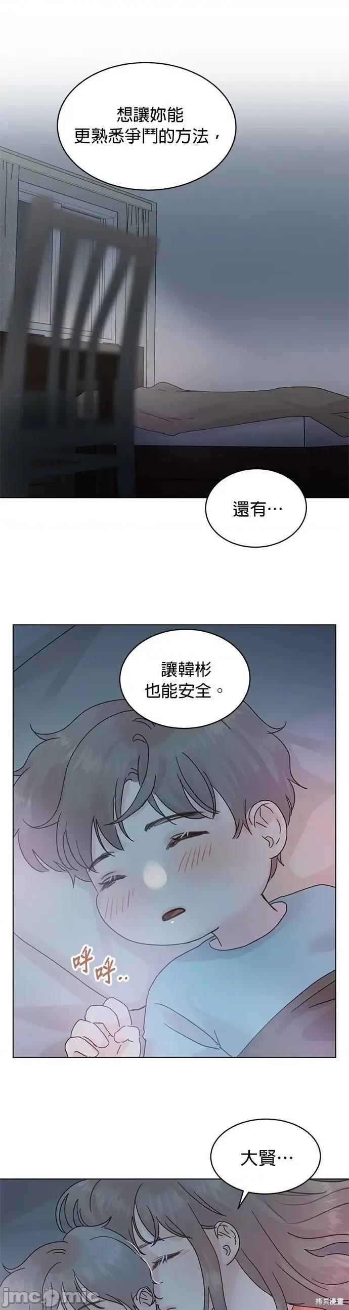 被夺走肝的妻子 被夺走肝的妻子第59话.zip 第5页