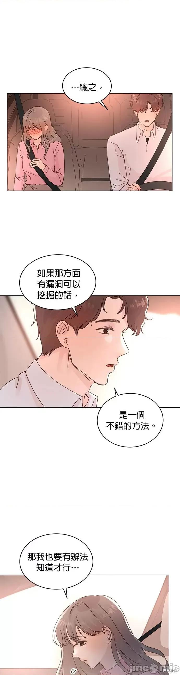 被夺走肝的妻子 被夺走肝的妻子第59话.zip 第11页