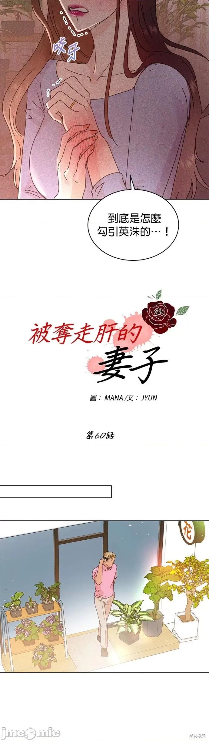 被夺走肝的妻子 被夺走肝的妻子第60话.zip 第4页