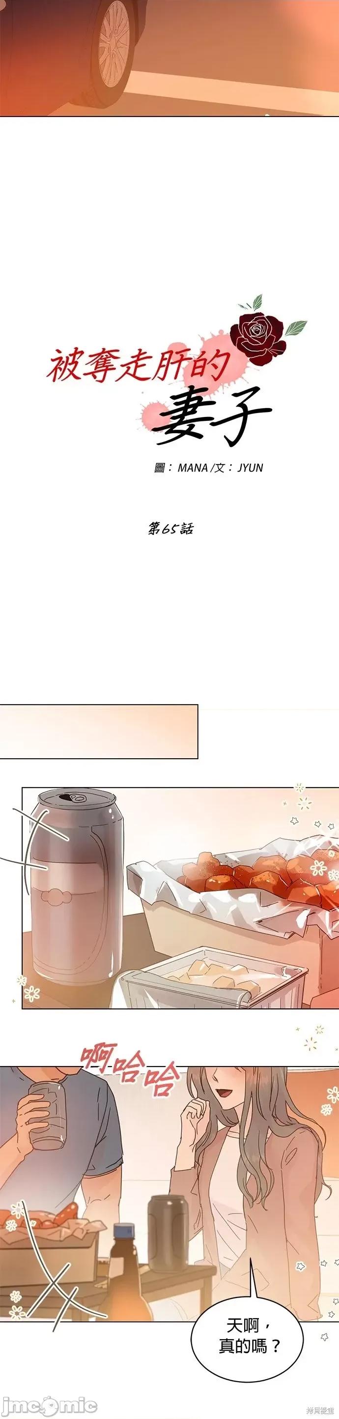 被夺走肝的妻子 被夺走肝的妻子第65话.zip 第4页