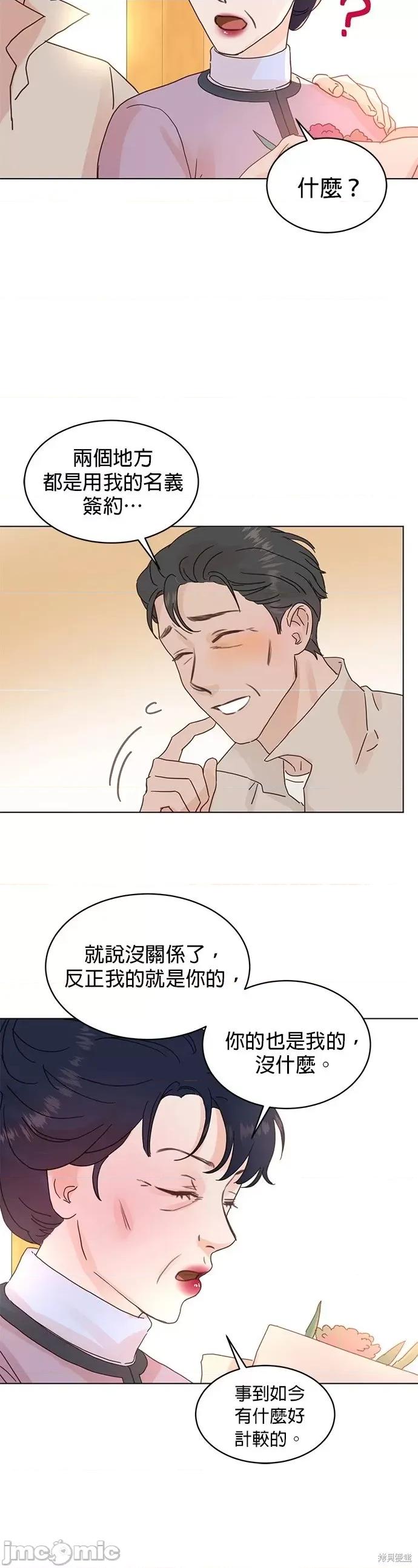 被夺走肝的妻子 被夺走肝的妻子第67话.zip 第20页