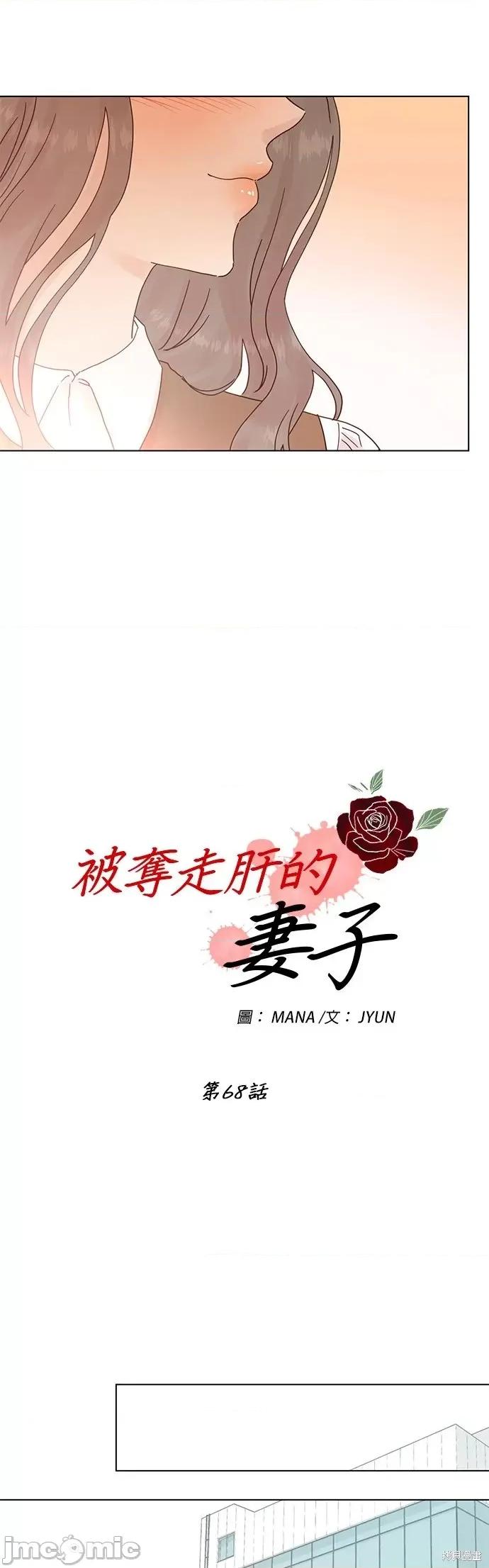 被夺走肝的妻子 被夺走肝的妻子第68话.zip 第5页
