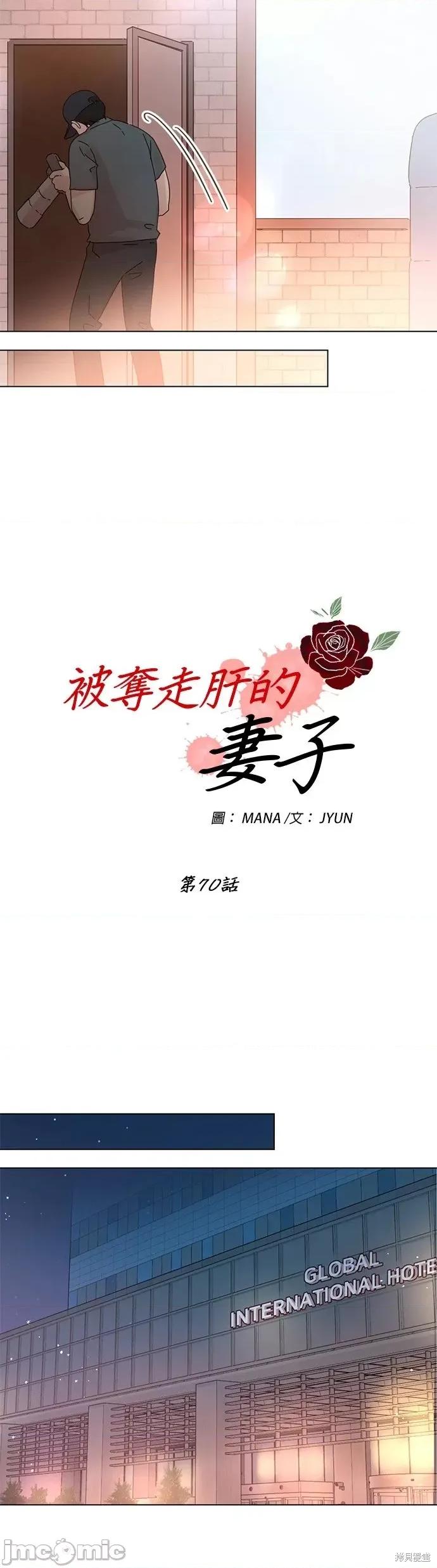 被夺走肝的妻子 被夺走肝的妻子第70话.zip 第15页