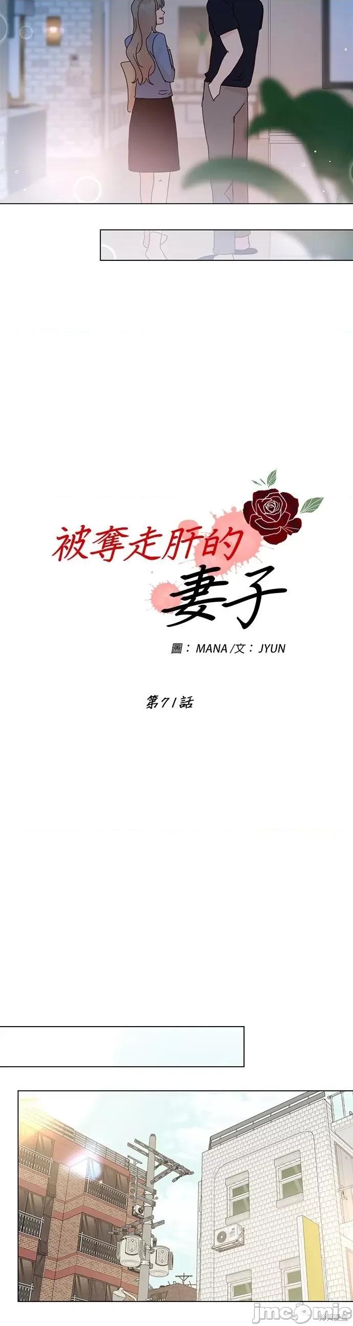 被夺走肝的妻子 被夺走肝的妻子第71话.zip 第14页