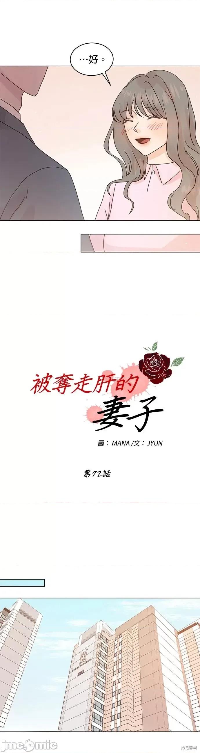 被夺走肝的妻子 被夺走肝的妻子第72话.zip 第4页