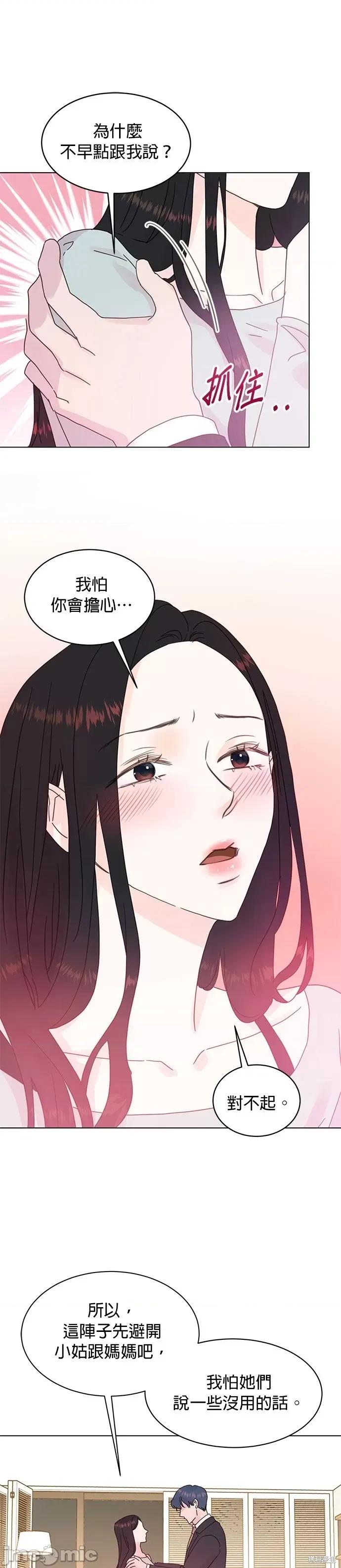 被夺走肝的妻子 被夺走肝的妻子第73话.zip 第13页