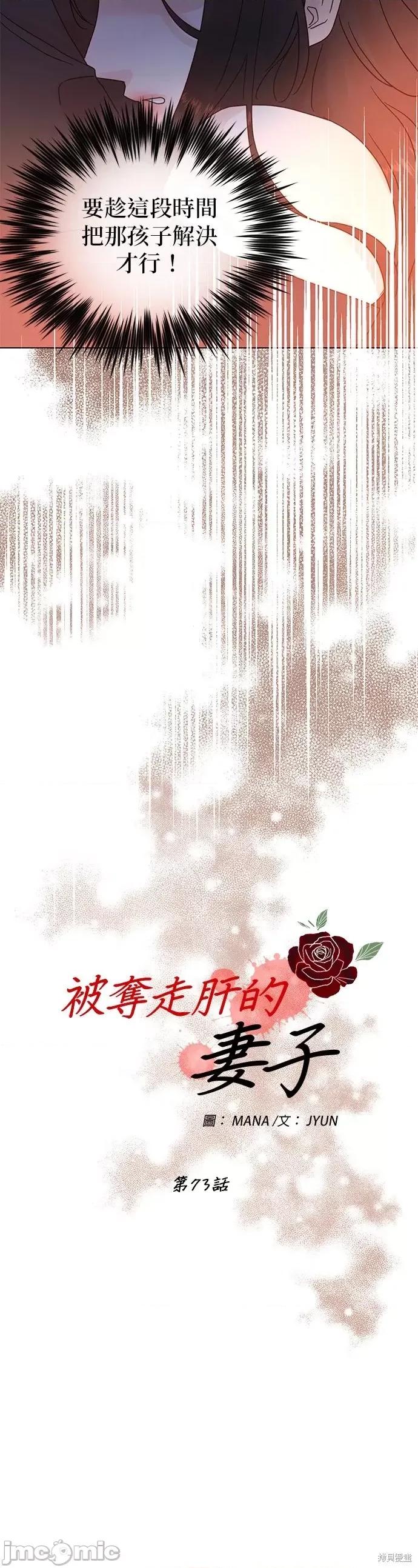 被夺走肝的妻子 被夺走肝的妻子第73话.zip 第16页