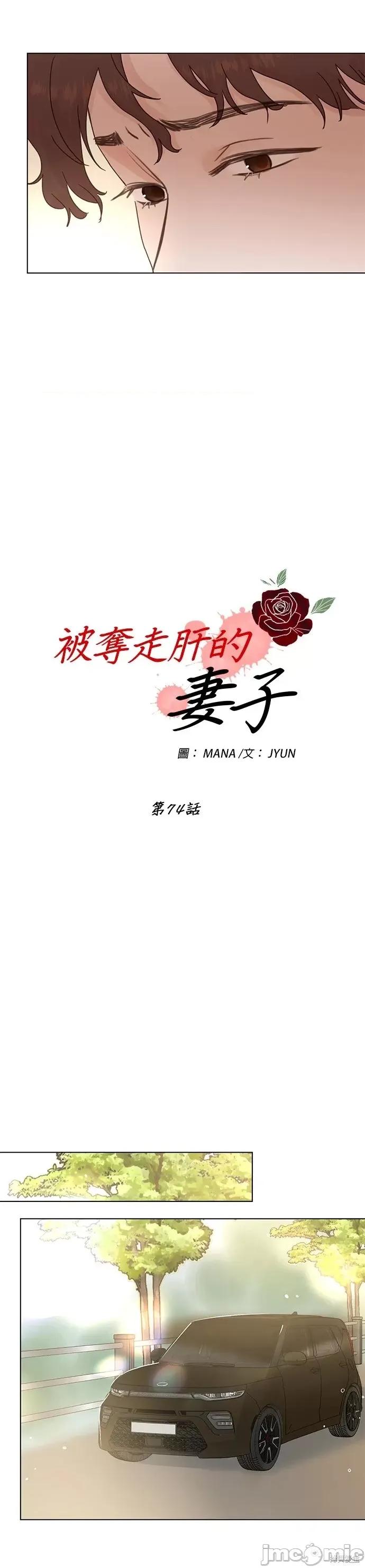 被夺走肝的妻子 被夺走肝的妻子第74话.zip 第8页