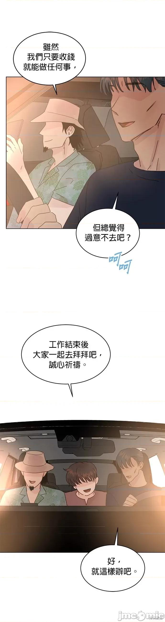 被夺走肝的妻子 被夺走肝的妻子第74话.zip 第11页
