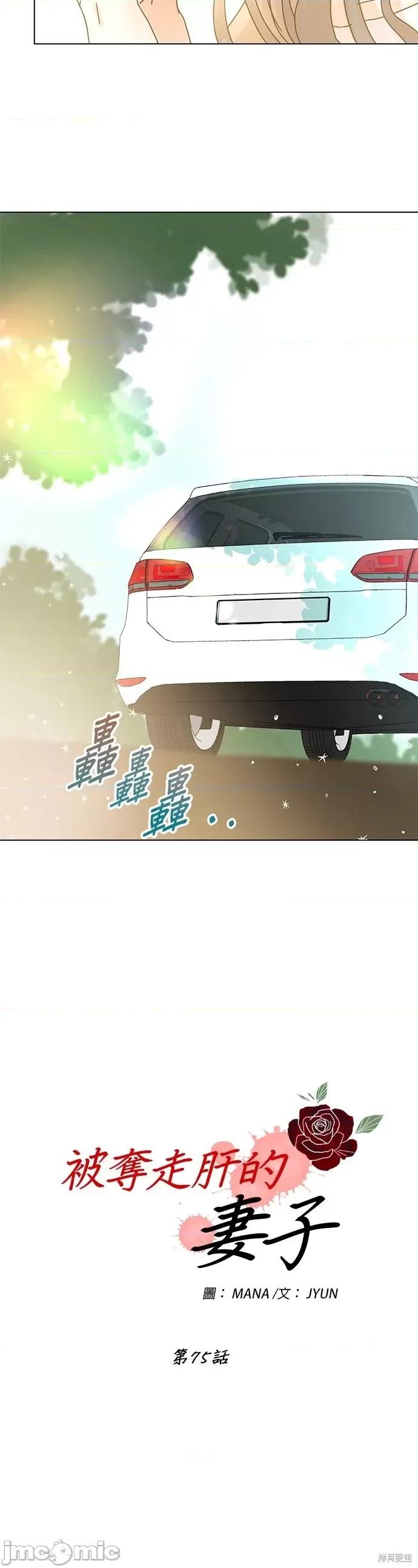 被夺走肝的妻子 被夺走肝的妻子第75话.zip 第14页