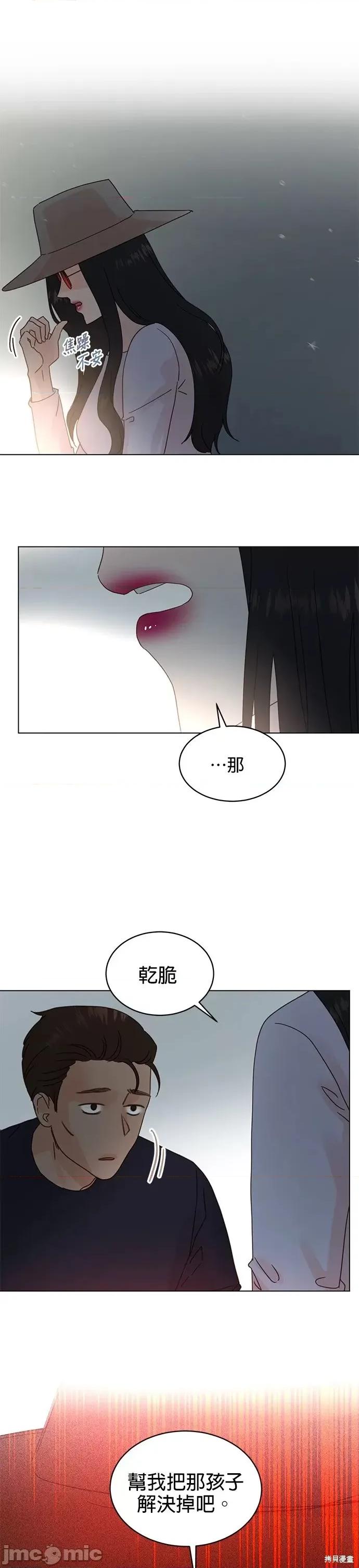 被夺走肝的妻子 被夺走肝的妻子第76话.zip 第19页