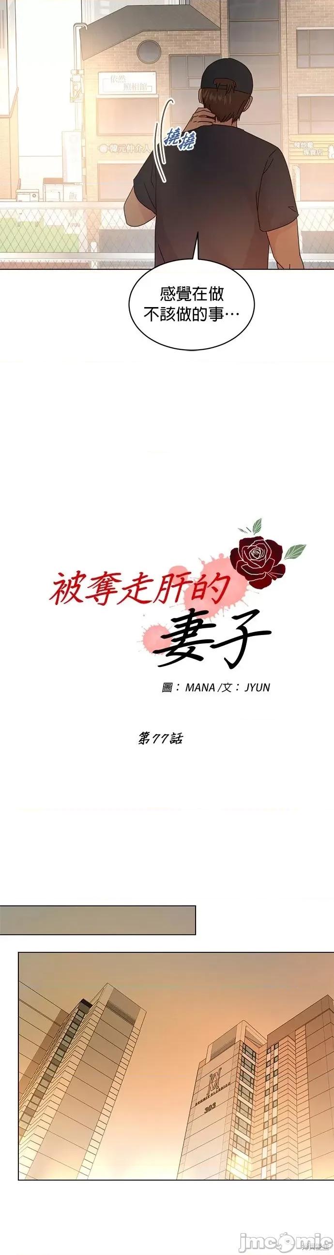 被夺走肝的妻子 被夺走肝的妻子第77话.zip 第2页