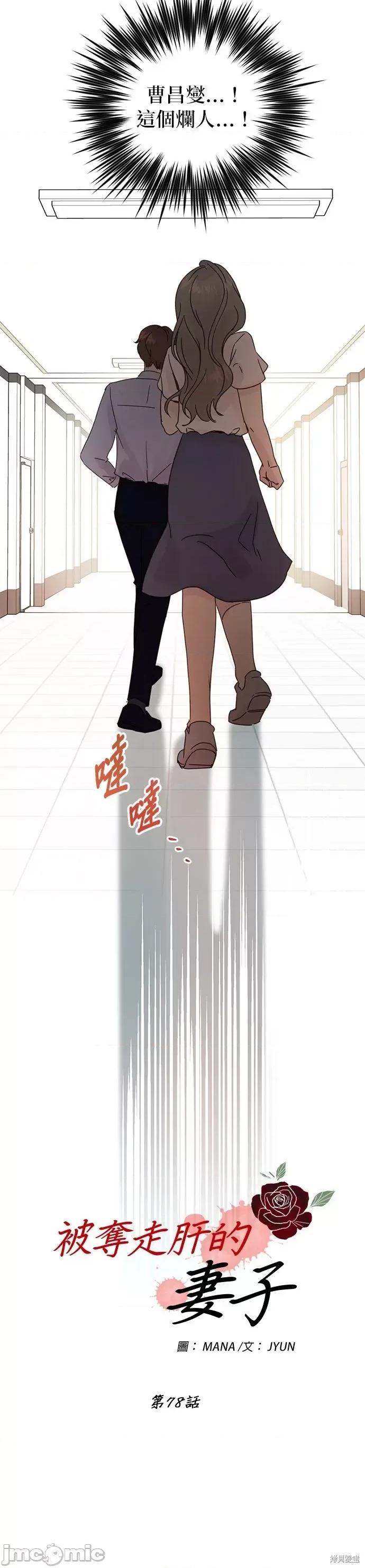 被夺走肝的妻子 被夺走肝的妻子第78话.zip 第14页
