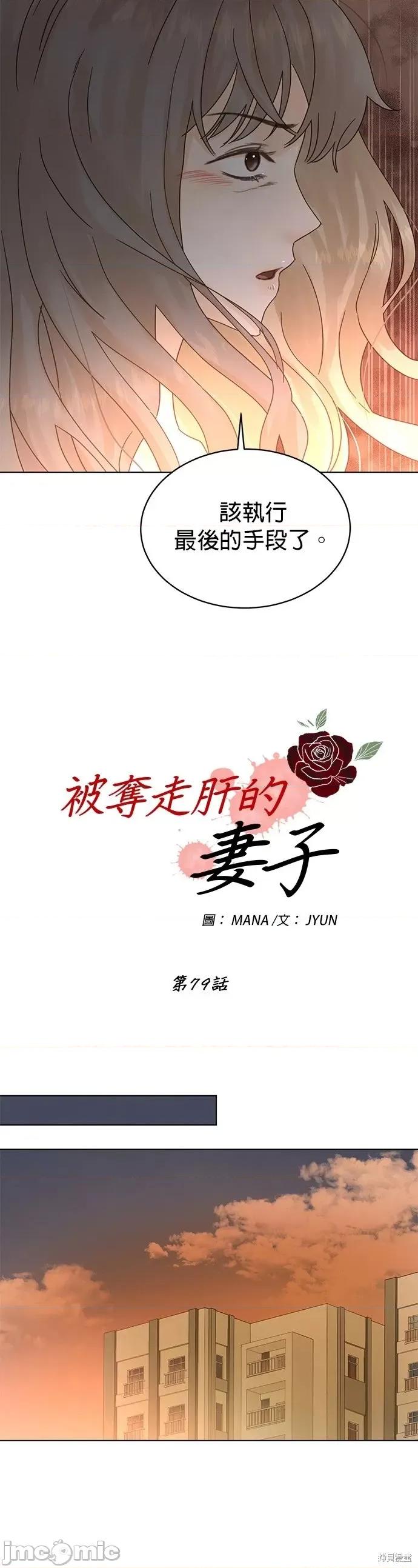 被夺走肝的妻子 被夺走肝的妻子第79话.zip 第6页