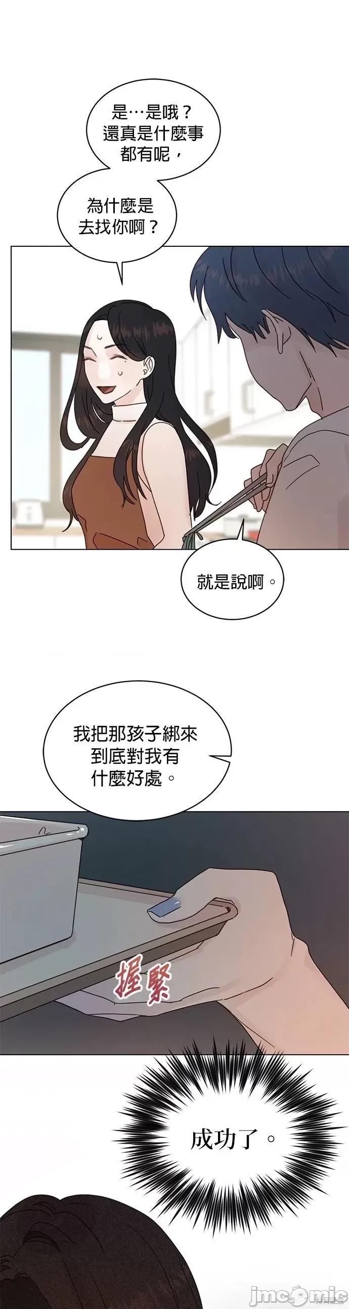 被夺走肝的妻子 被夺走肝的妻子第79话.zip 第11页