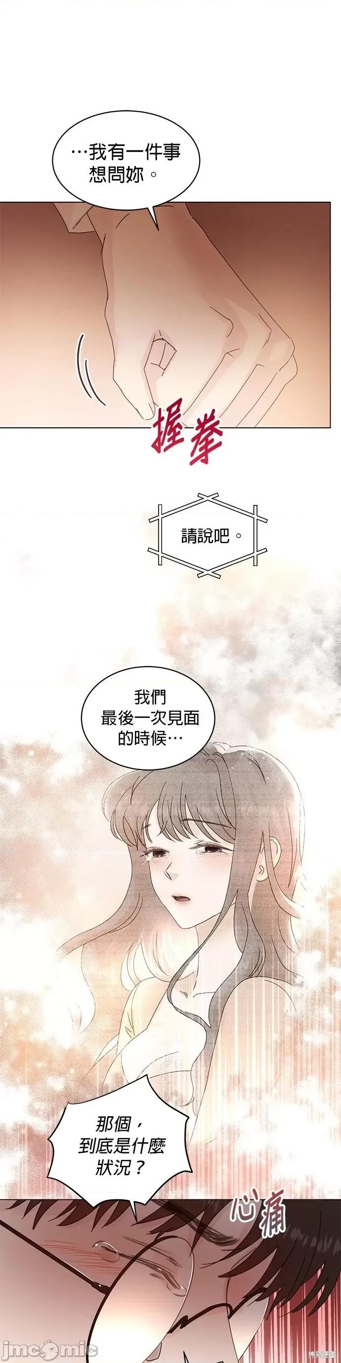 被夺走肝的妻子 被夺走肝的妻子第80话.zip 第9页