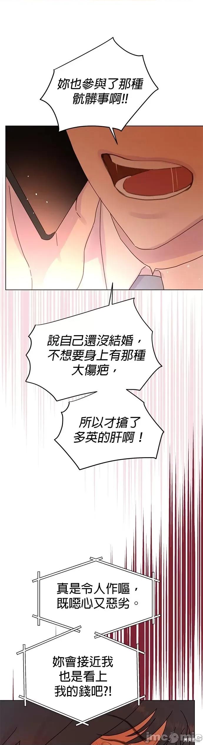 被夺走肝的妻子 被夺走肝的妻子第81话.zip 第1页