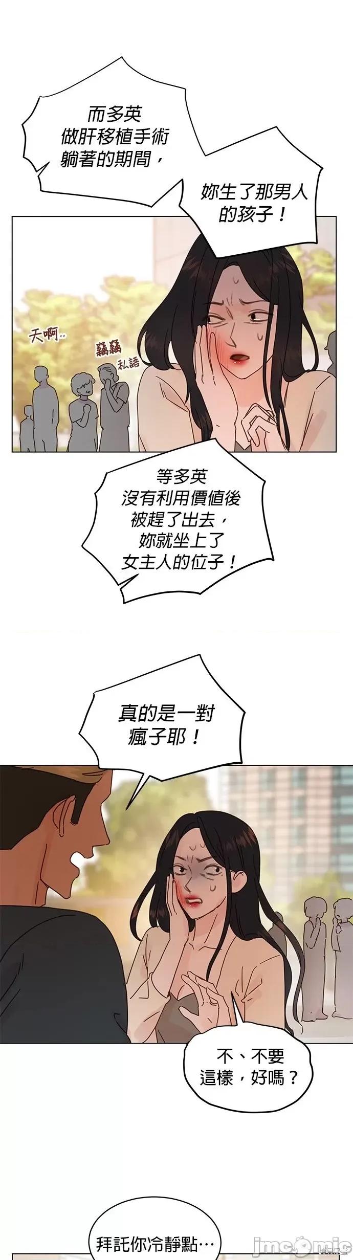 被夺走肝的妻子 被夺走肝的妻子第81话.zip 第21页