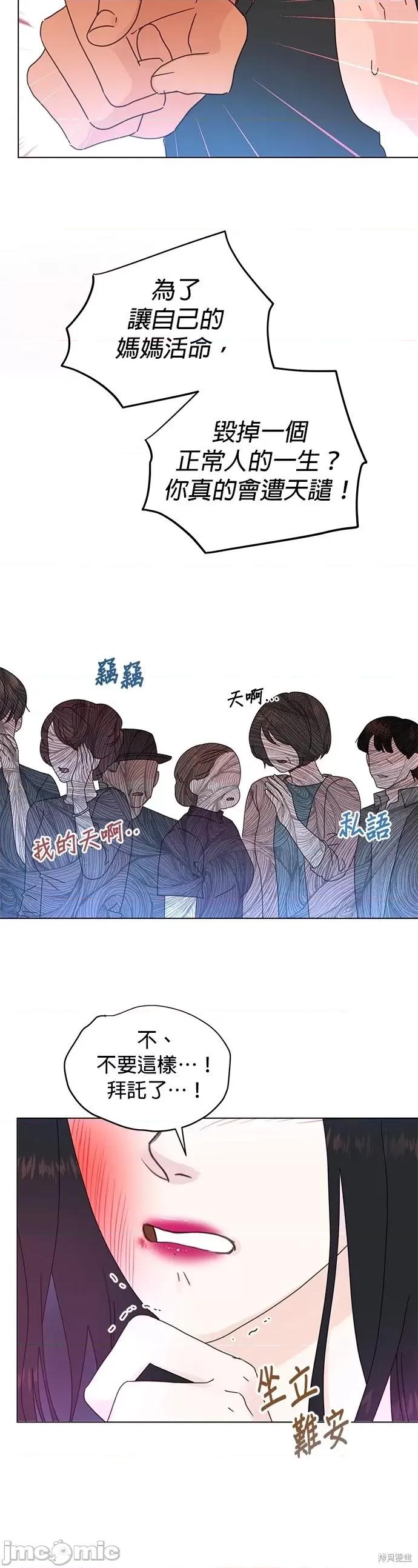 被夺走肝的妻子 被夺走肝的妻子第81话.zip 第26页