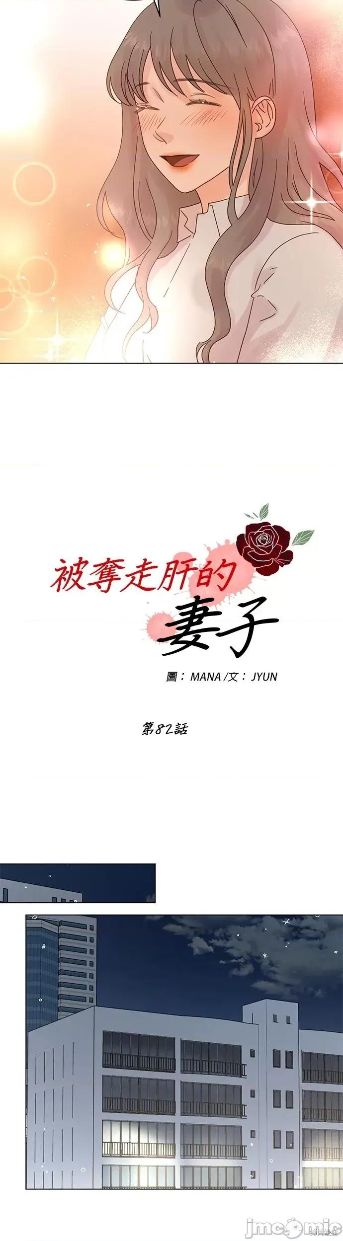 被夺走肝的妻子 被夺走肝的妻子第82话.zip 第7页
